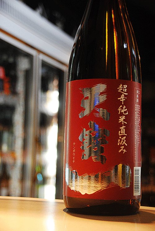 他の写真2: 天寶一　超辛純米　直汲み　1,8L