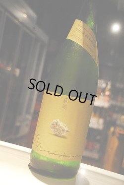 画像1: 森嶋　美山錦　純米吟醸　生詰　1,8L