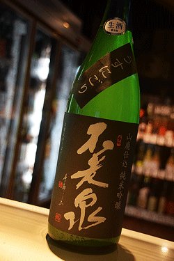 画像1: 不老泉　山廃仕込純米吟醸　うすにごり　生原酒 1.8L