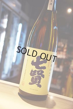 画像1: 七賢　風凛美山　辛口純米　生酒　1,8L
