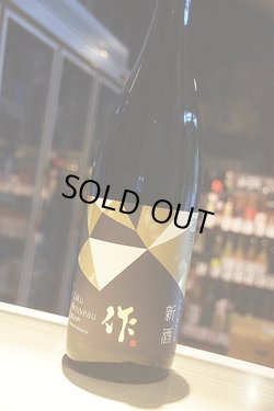 画像1: 作　新酒　純米大吟醸　1,8L