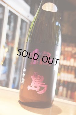 画像1:  鍋島  山田錦　純米吟醸　生酒　1.8L