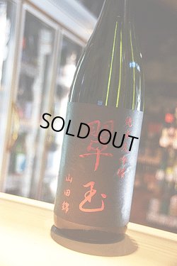 画像1: 翠玉 純米大吟醸 山田錦1,8L