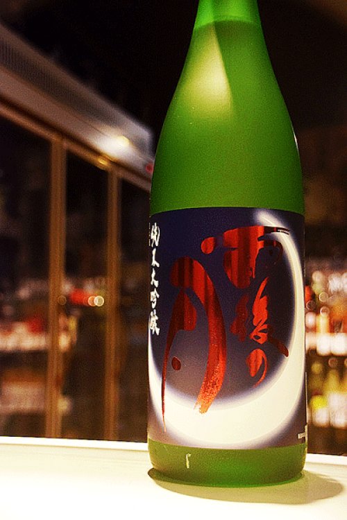 他の写真1: 雨後の月　八反錦　純米大吟醸　1,8L