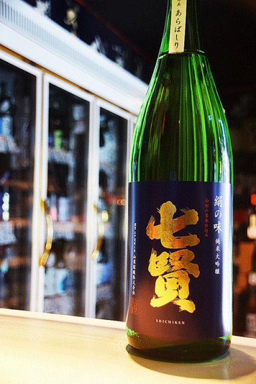 他の写真2: 七賢　純米大吟醸 絹の味　あらばしり生　1,8L