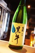 黒牛　純米しぼりたて　生原酒　1.8L