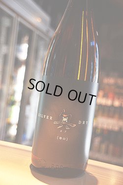 画像1: 奥 Silver Dry 辛口 1,8L