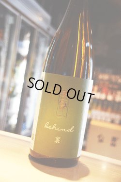 画像1: 天寶一 裏攻 生酒　1,8L