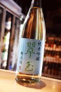 翠玉　純米吟醸　無濾過生酒　1.8L
