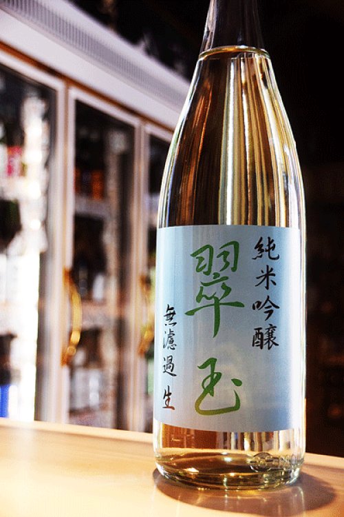 他の写真2: 翠玉　純米吟醸　無濾過生酒　1.8L