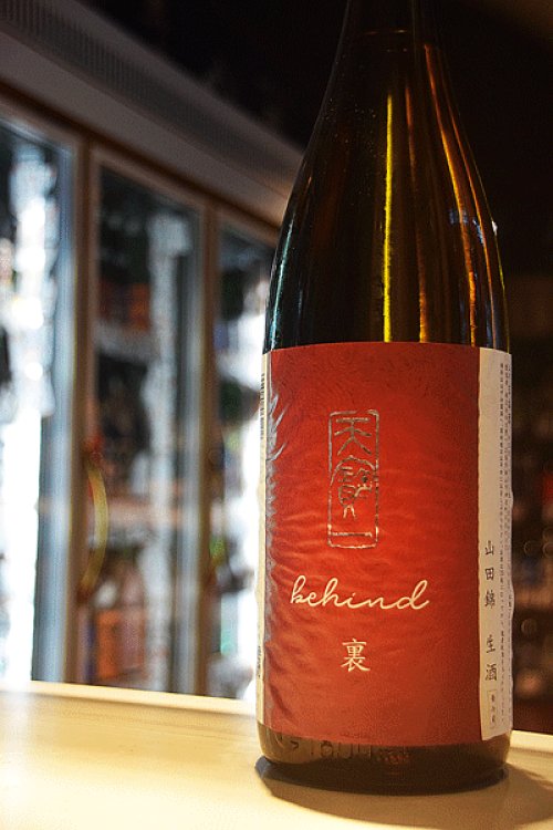 他の写真2: 天寳一　裏攻め　生酒　1,8L