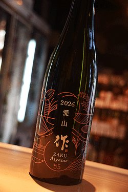 画像1: 作　愛山　　純米吟醸　750ml