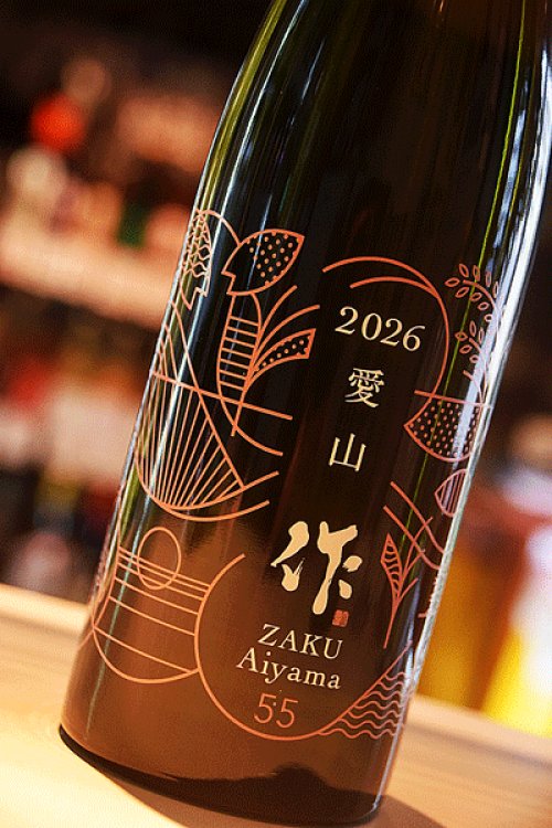 他の写真1: 作　愛山　　純米吟醸　750ml