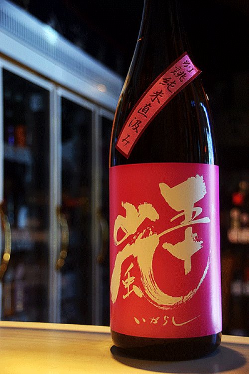 他の写真2: 五十嵐　別誂　純米直汲み生　1,8L