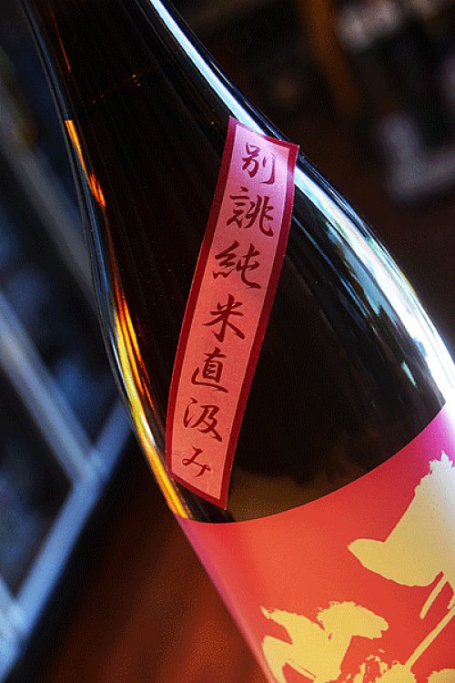 他の写真1: 五十嵐　別誂　純米直汲み生　1,8L