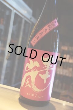 五十嵐 別誂 純米直汲み生 東京/降矢酒店