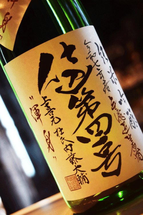 他の写真1: 上喜元 渾身 仕込第41号 純米吟醸 無濾過生原酒1.8L