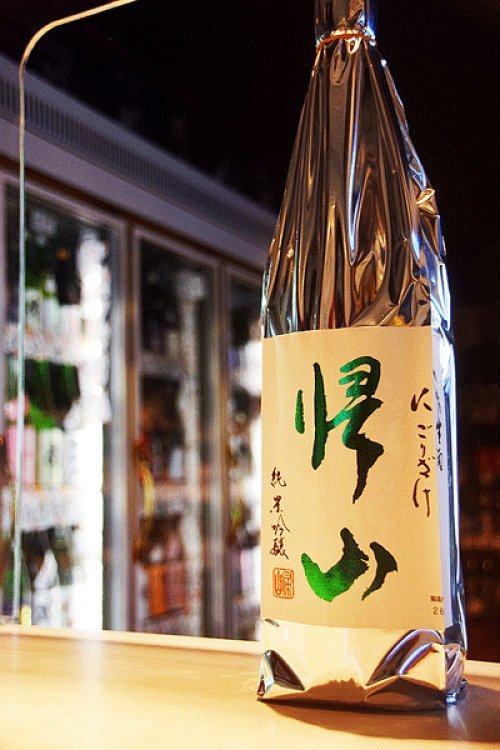 他の写真2: 帰山　参番　純米吟醸　活性にごり　生酒