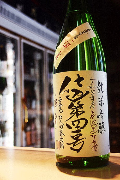 他の写真2: 上喜元 渾身 仕込第41号 純米吟醸 無濾過生原酒1.8L