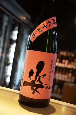 画像1: 姿　晴れすがた　純米吟醸　無濾過生原酒　1.8L