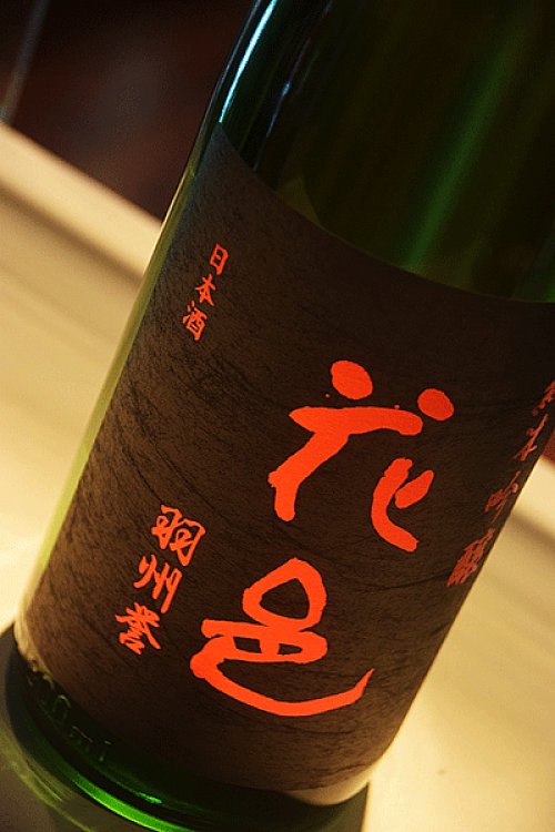 他の写真1: 花邑 羽州誉　純米吟醸　限定生酒　1,8L