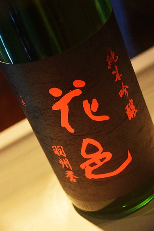 他の写真2: 花邑 羽州誉　純米吟醸　限定生酒　1,8L