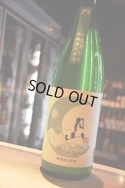 画像1: 月山　特別純米おりがらみ　無濾過生原酒　1,8L
