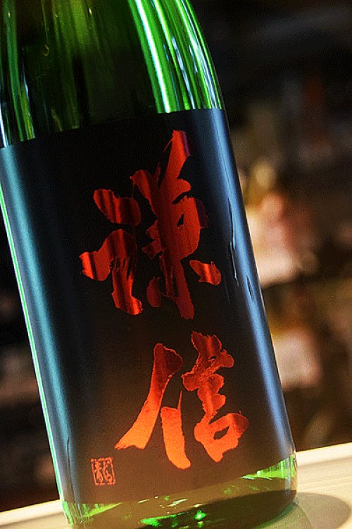 他の写真1: 謙信　山田錦　純米搾りたて生　1,8L