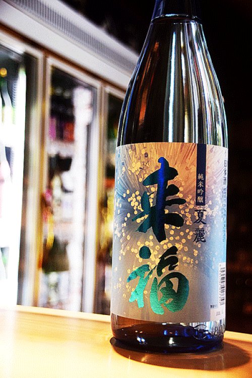 他の写真2: 来福　夏麗　純米吟醸酒　  1.8L