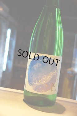画像1: 上喜元　初夏の浜辺　1,8L