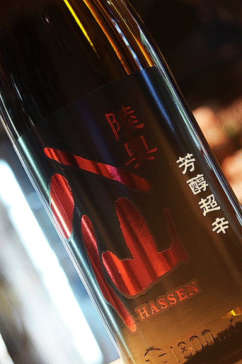 他の写真1: 陸奥八仙　芳醇超辛　純米 火入1,8L