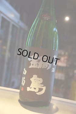 画像1: 鍋島　Classic 特別純米　白菊　1,8L