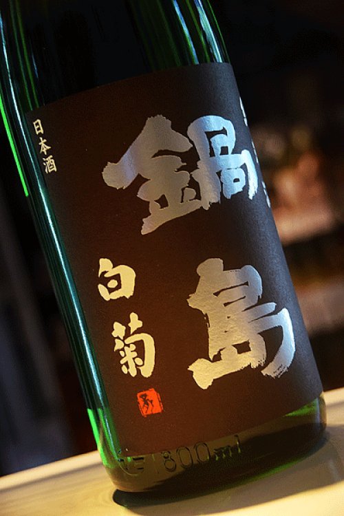 他の写真1: 鍋島　Classic 特別純米　白菊　1,8L