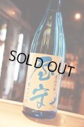 屋守　純米中取り　限定直汲み無調整生 1.8L