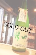 帰山 Extra Edition 純米大吟醸　番外編うすにごり生　1,8L
