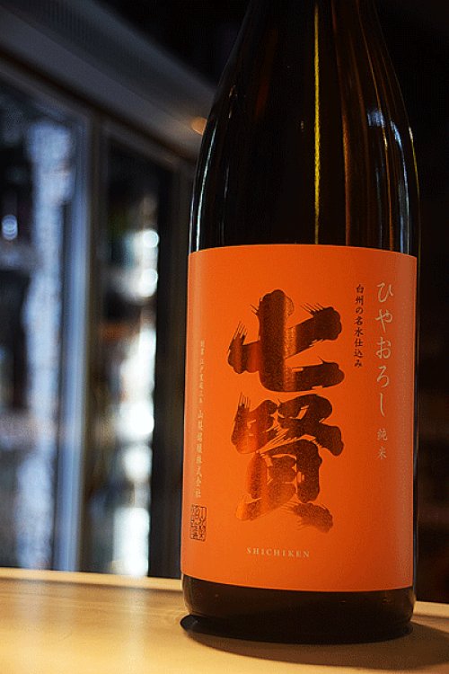 他の写真2: 七賢　ひやおろし純米　1,8L