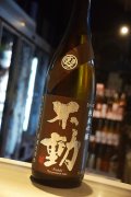 不動　マル醇 純米吟醸　生詰原酒　1.8L