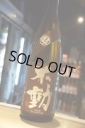 不動　マル醇 純米吟醸　生詰原酒　1.8L