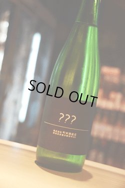 画像1: 町田酒造　トリプル？？？　720ml