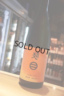 画像1: 南部美人　秋あがり　純米 1,8L