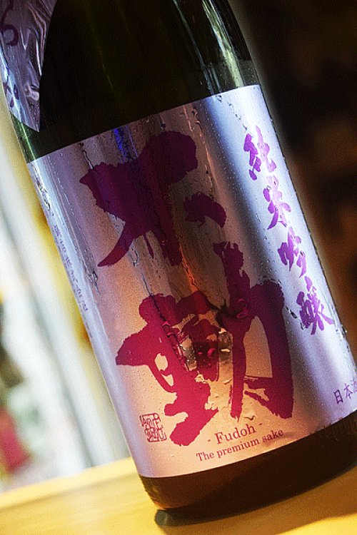 他の写真1: 不動 備前雄町　限定おりがらみ　純米吟醸　無濾過生原酒　1,8L
