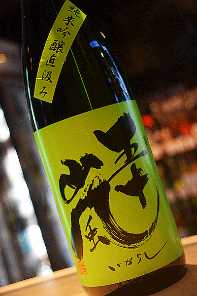 五十嵐 直汲み 純米吟醸 無濾過生原酒 東京/降矢酒店
