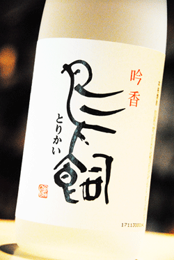 鳥飼 吟香 米焼酎25度 東京 降矢酒店 鳥飼 吟香 米焼酎25度 東京 降矢酒店